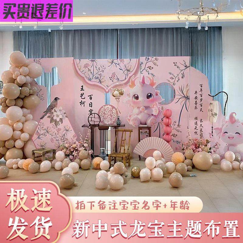 粉色新中式龙宝氛围感场景装饰男女孩生日抓周礼用品背景墙KT板,节庆用品/礼品,装扮布置套餐,淘宝优惠券,粉丝福利购,淘宝优惠卷