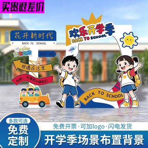 幼儿园开学场景教室氛围感拍照框大学迎新装饰合影打卡kt板可定制