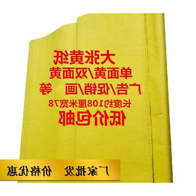 大双面 黄纸双面 黄裱纸双面 单面双面 广告大张纸草纸黄烧纸包邮