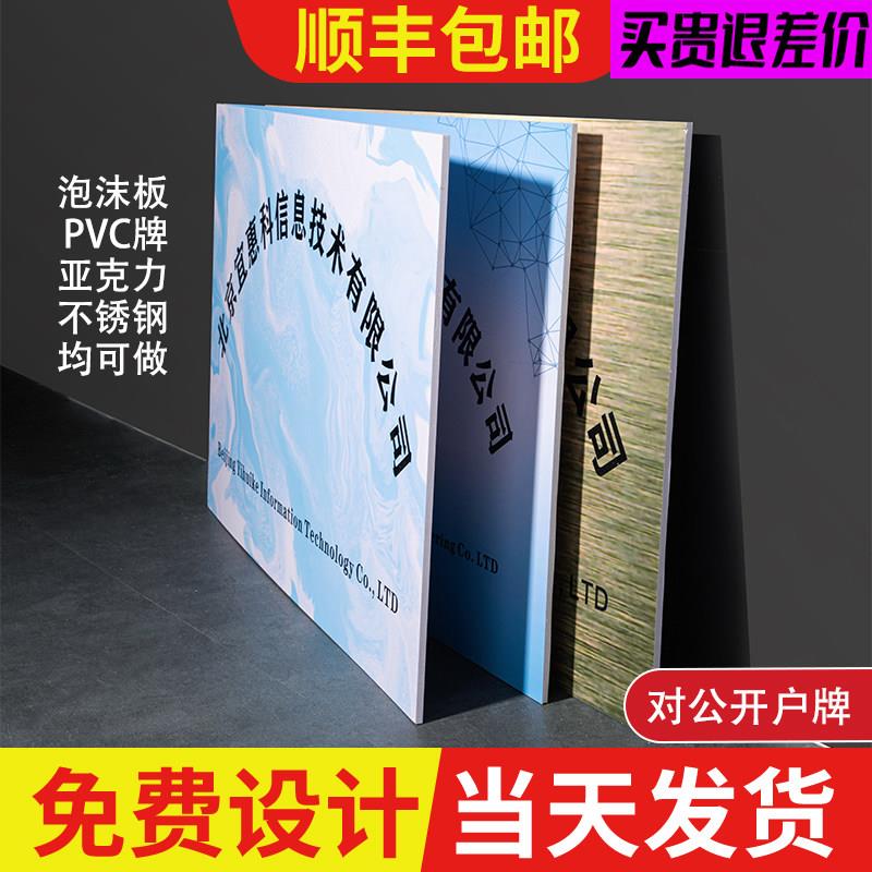 kt泡沫板压克力公司门牌开户牌匾招牌不锈钢广告牌长铜牌定做定制