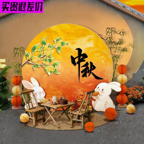 中秋节氛围场景布置月亮kt板背景墙装饰商场店铺活动拍照道具展板