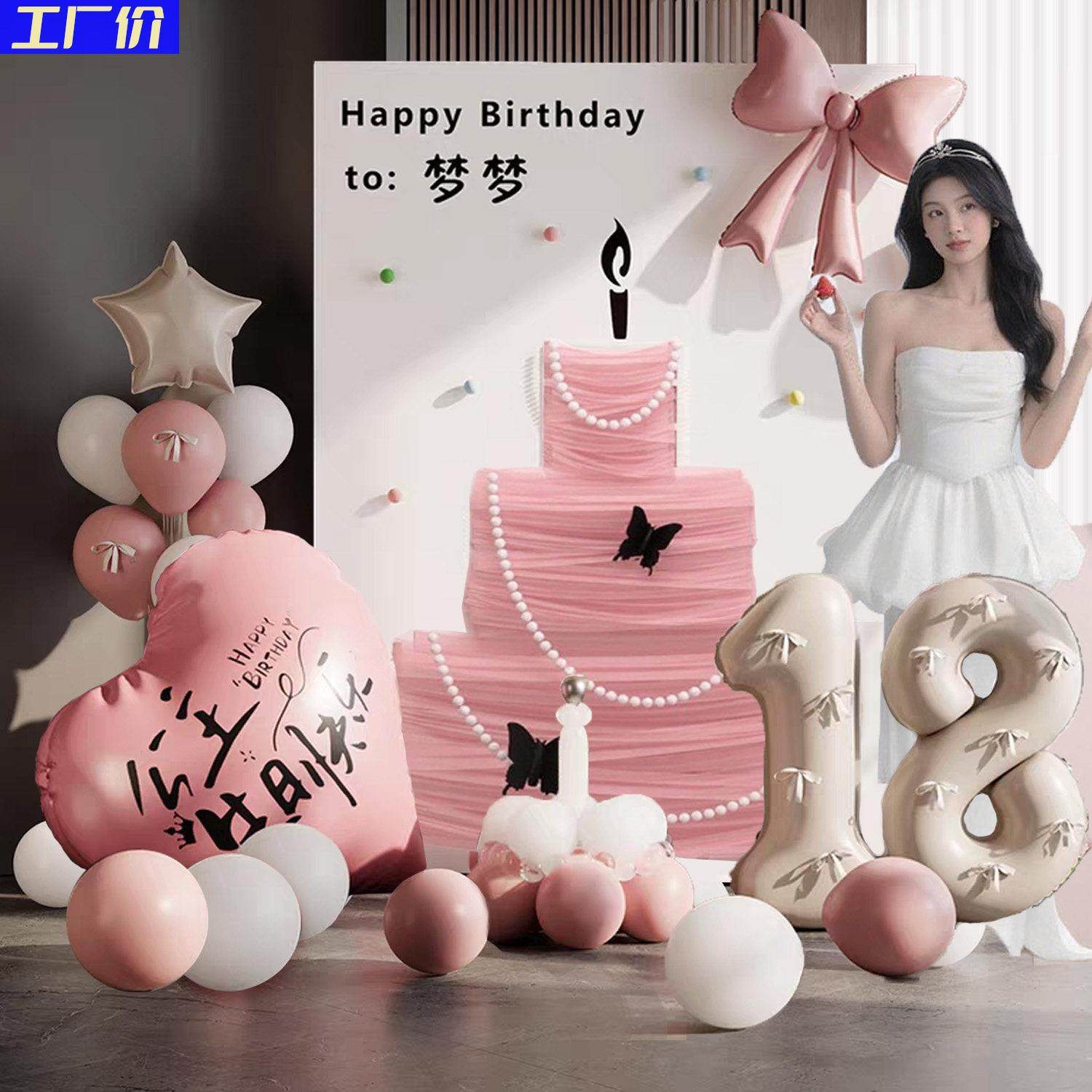女孩18周岁生日布置气球装饰场景儿童12十八成人礼10公主KT板背景,节庆用品/礼品,装扮布置套餐,淘宝优惠券,粉丝福利购,淘宝优惠卷