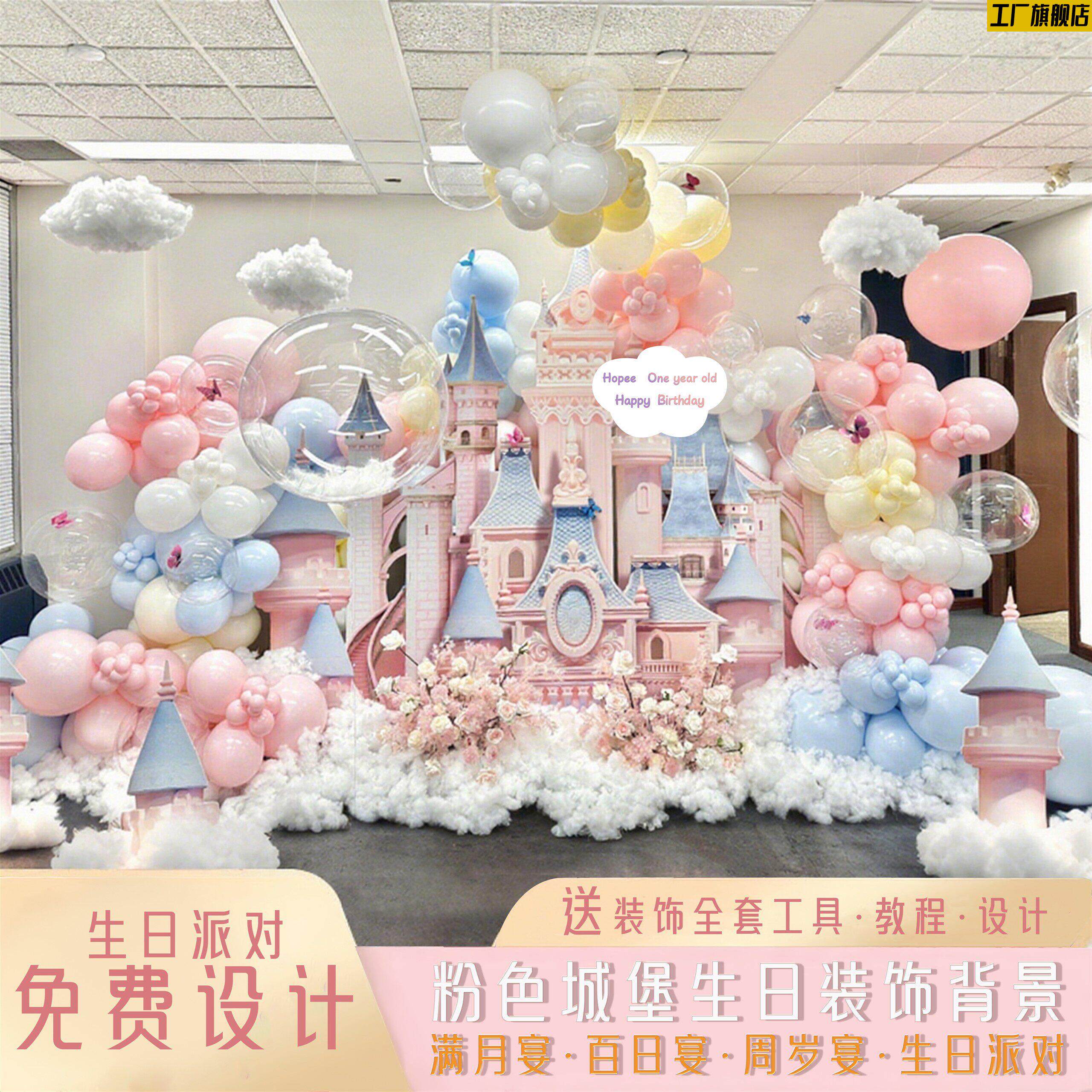 一周岁粉色城堡主题女宝宝周岁布置梦幻场景生日气球装饰KT板定制
