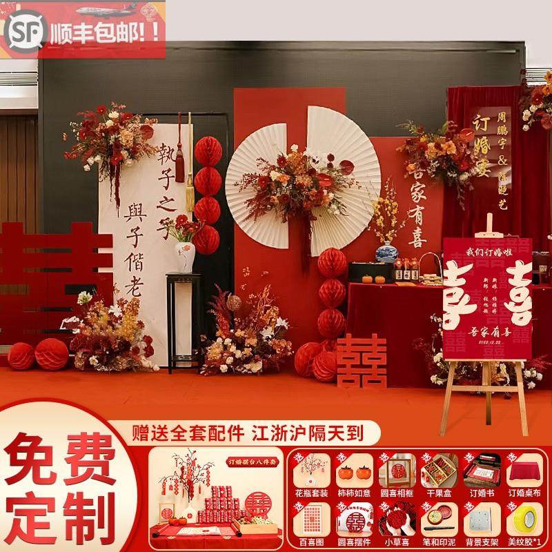 新中式订婚宴出阁现场景布置装饰小众大气定亲kt板背景墙摆件全套,节庆用品/礼品,装扮布置套餐,淘宝优惠券,粉丝福利购,淘宝优惠卷