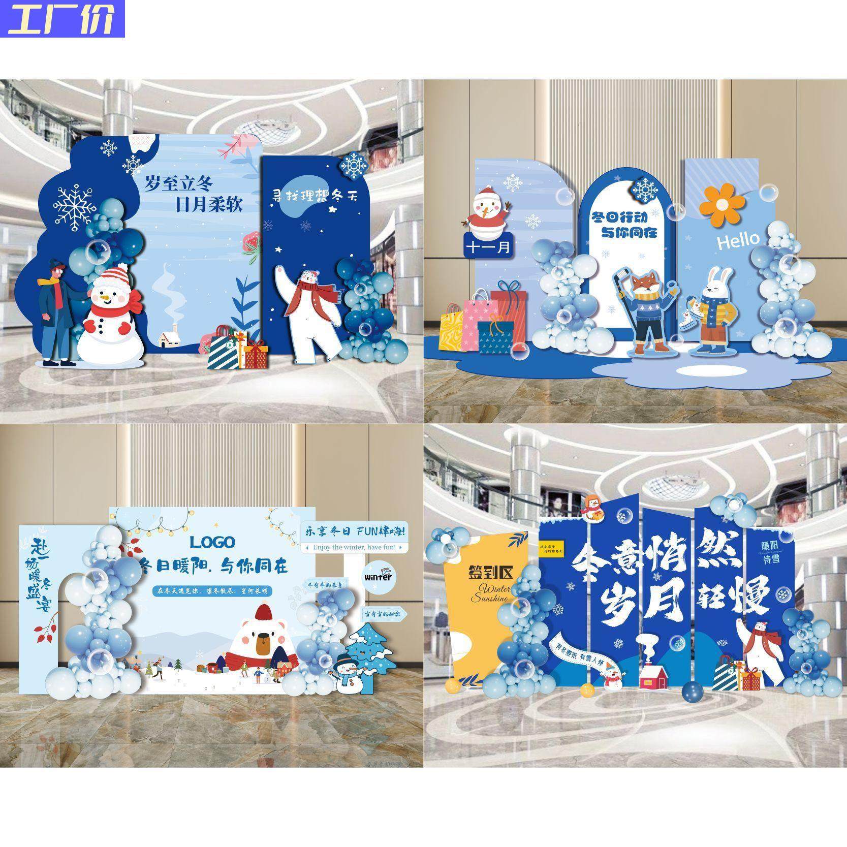 冬季活动主题团建商场店铺银行开业周年庆氛围场景布置背景墙KT板,节庆用品/礼品,装扮布置套餐,淘宝优惠券,粉丝福利购,淘宝优惠卷