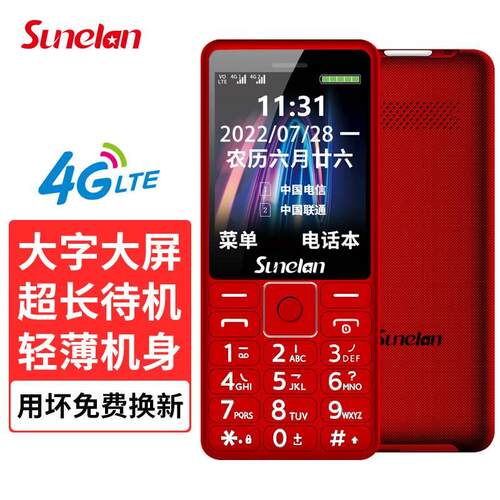 厂家4信G全网通老人机移动电直板按键以大声音sunelan晴手机