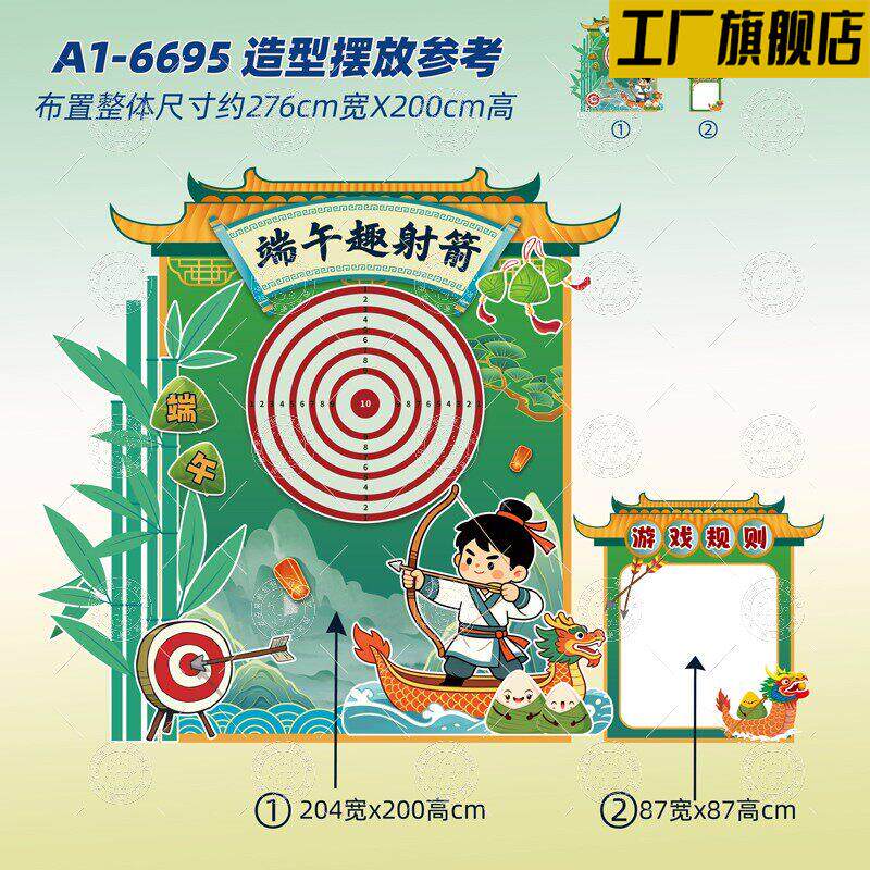 幼儿园端午节投壶射五毒游戏互动道具KT板社区赛龙舟竞渡背景布置