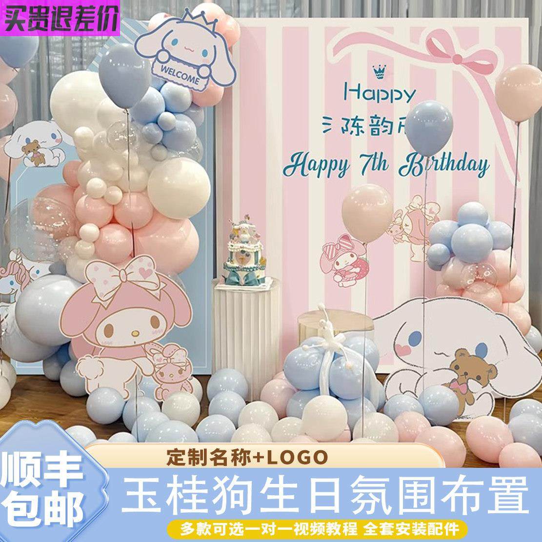 玉桂狗主题生日布置场景十周岁男孩女孩装饰室内氛围背景墙kt板10,节庆用品/礼品,装扮布置套餐,淘宝优惠券,粉丝福利购,淘宝优惠卷