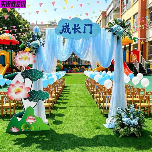 成长门幼儿园毕业典礼仪式活动kt板拱门小学蓝色纱幔挂布装饰道具