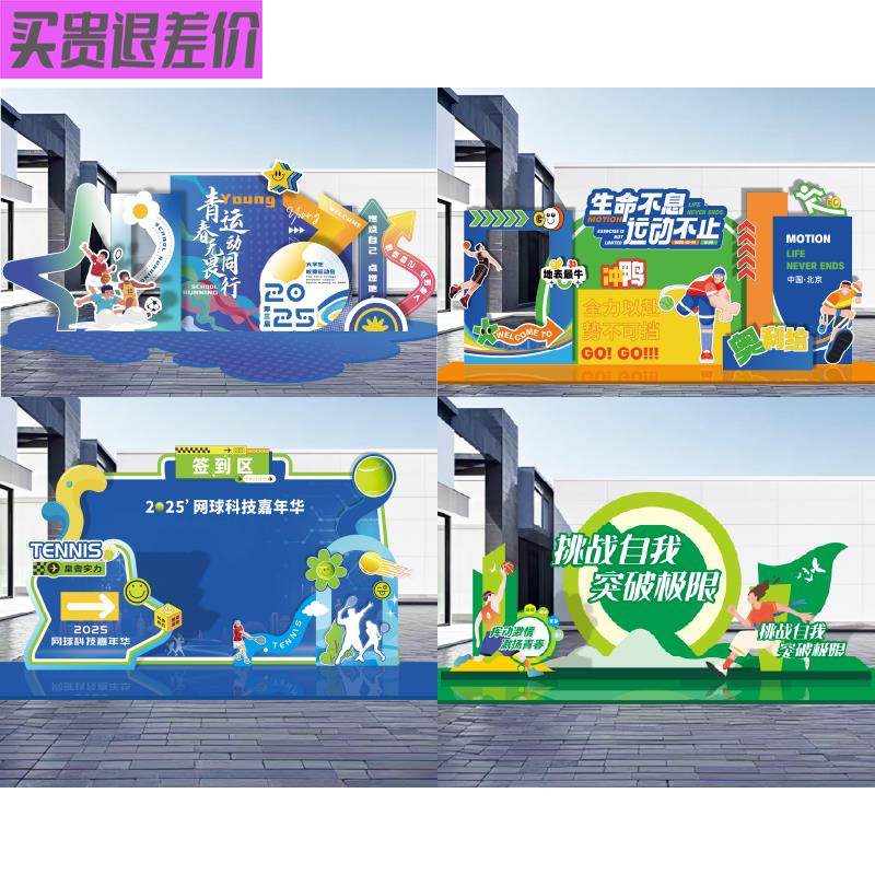 秋季运动会美陈氛围装饰布置企业职工比赛中小学背景墙Kt板定制,节庆用品/礼品,装扮布置套餐,淘宝优惠券,粉丝福利购,淘宝优惠卷