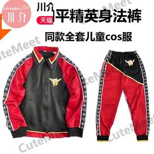新品服1红色身法裤子演出表演套装外套长裤儿童衣服日常可穿