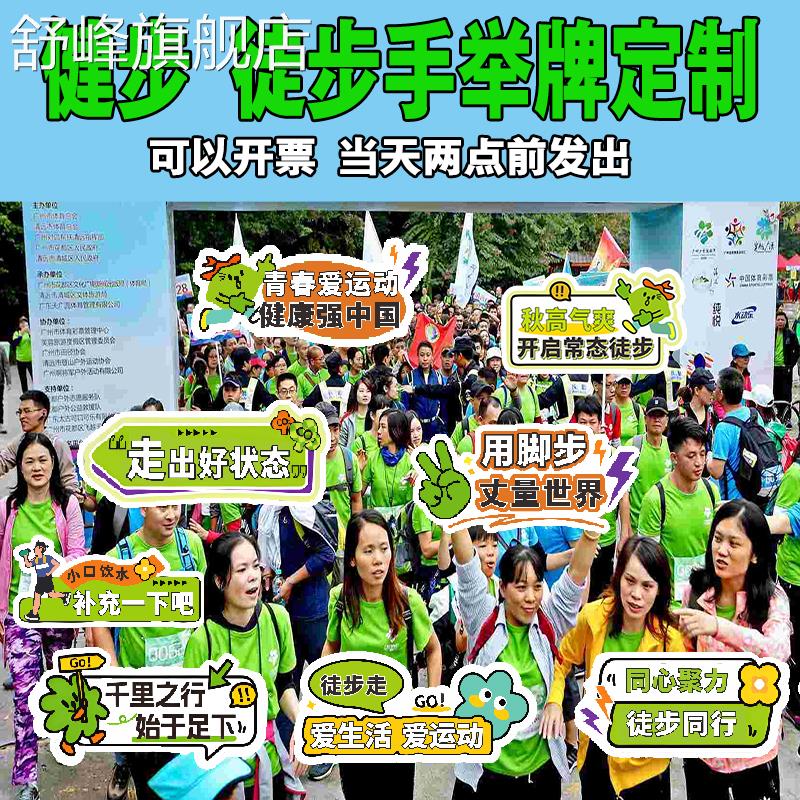 徒步走手牌KT马拉松手举牌运动会加油助威手持口号拍照道具定制V1
