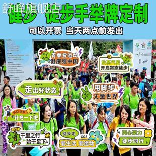 徒步走手牌KT马拉松手举牌运动会加油助威手持口号拍照道具定制V1