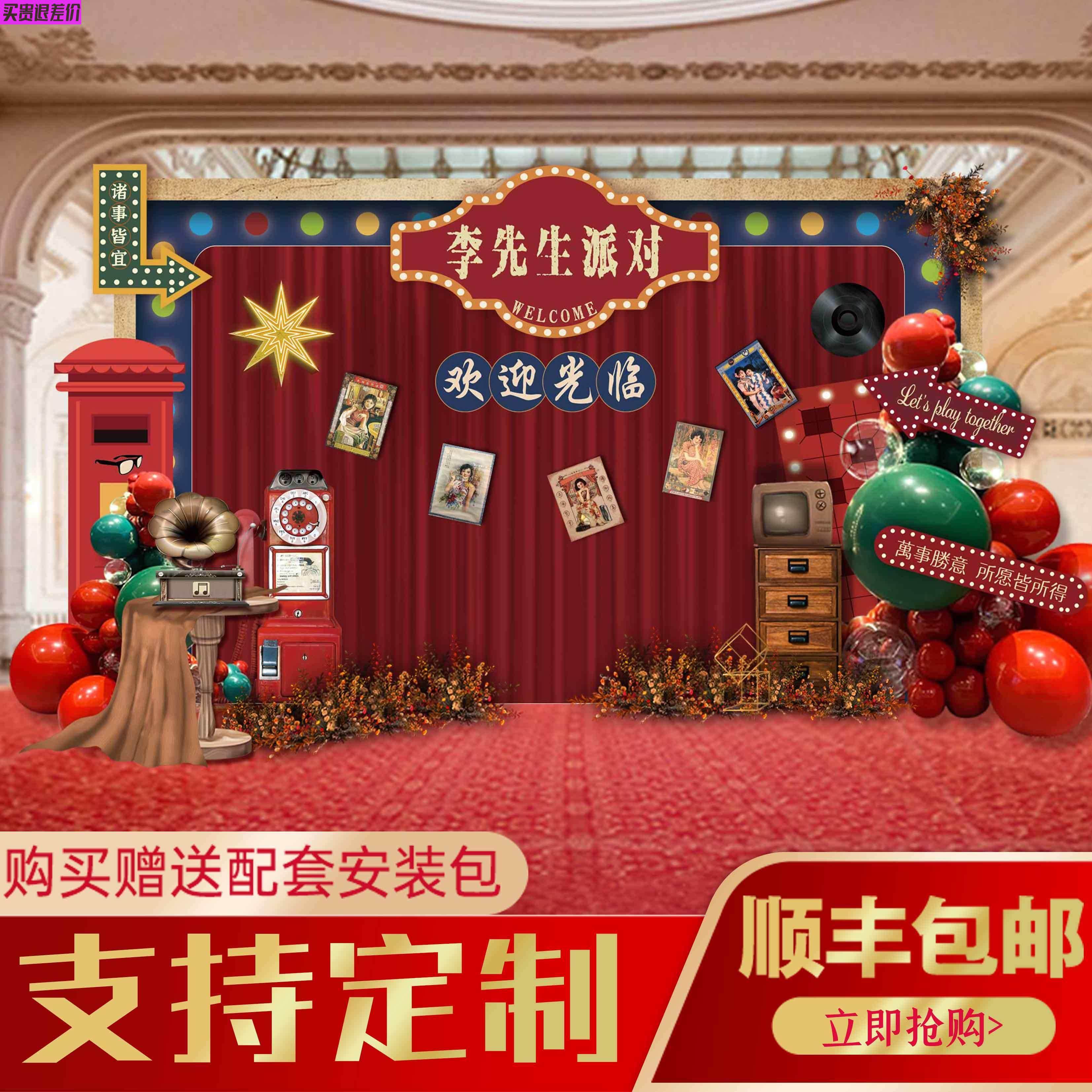 港式老上海复古风订婚结婚宴生日派对活动气球装饰定制KT板背景墙,节庆用品/礼品,装扮布置套餐,淘宝优惠券,粉丝福利购,淘宝优惠卷