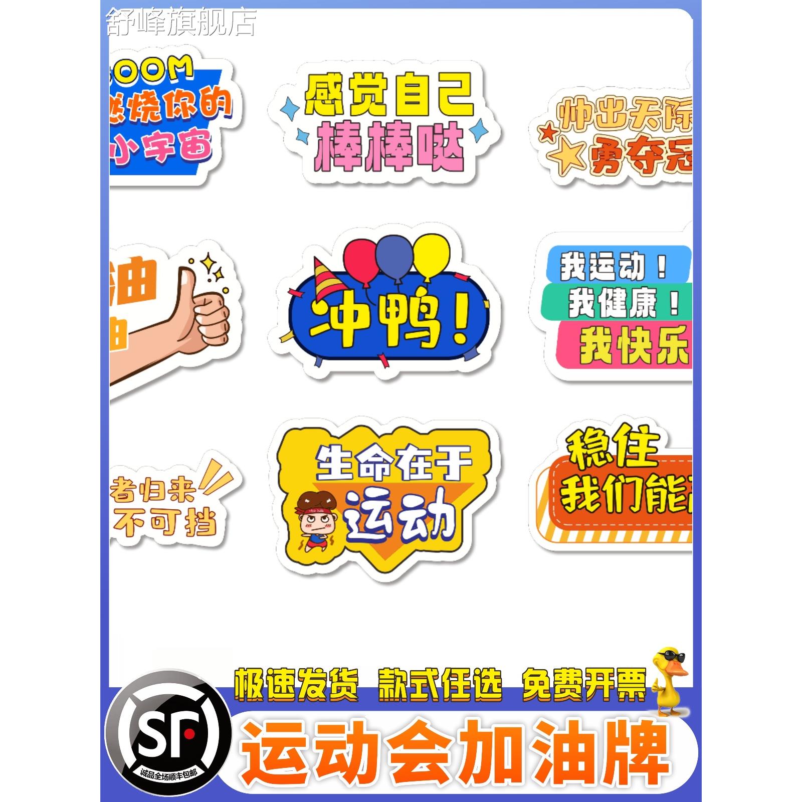 定制小学生运动会手举牌异形KT板活动拍照道具入场手持加油班手牌