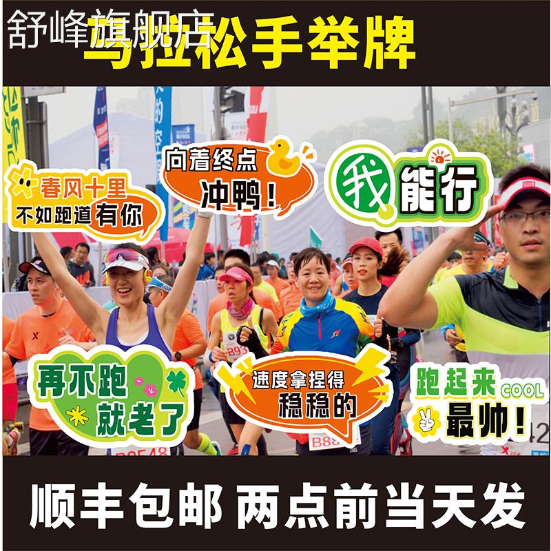 马拉松手举牌运动会户外跑步健步走加油助威手持团建拍照道具定制