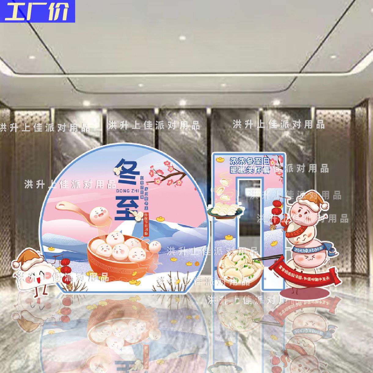 冬至美陈中国传统节日暖冬汤圆商场包饺子幼儿园手举牌迎宾牌KT板,节庆用品/礼品,节日装扮用品,淘宝优惠券,粉丝福利购,淘宝优惠卷