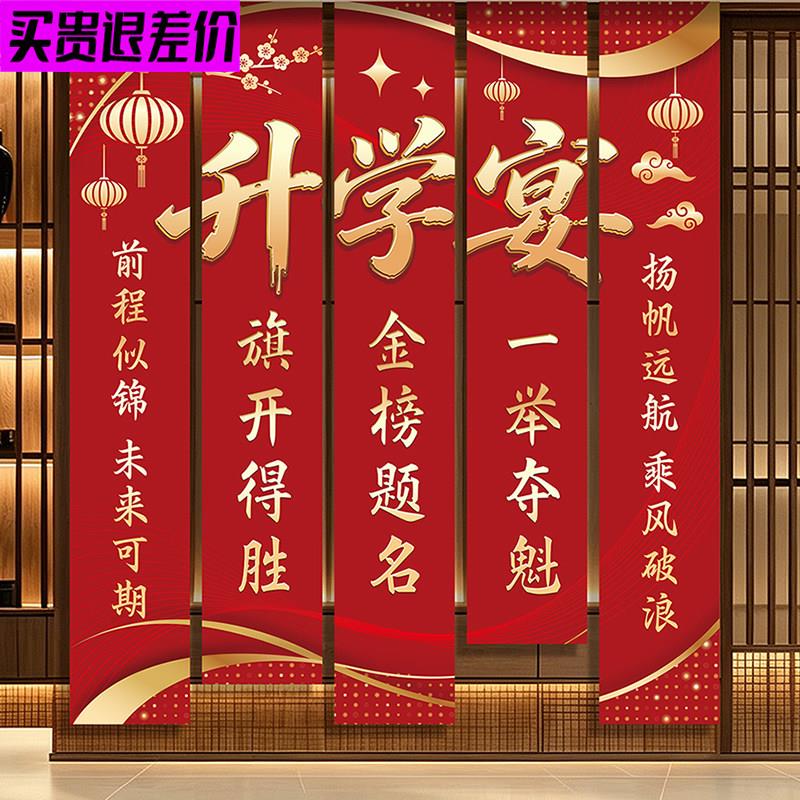 升学宴场景装饰条幅金榜题名氛围布置谢师宴酒店拍照道具仙仁鑫