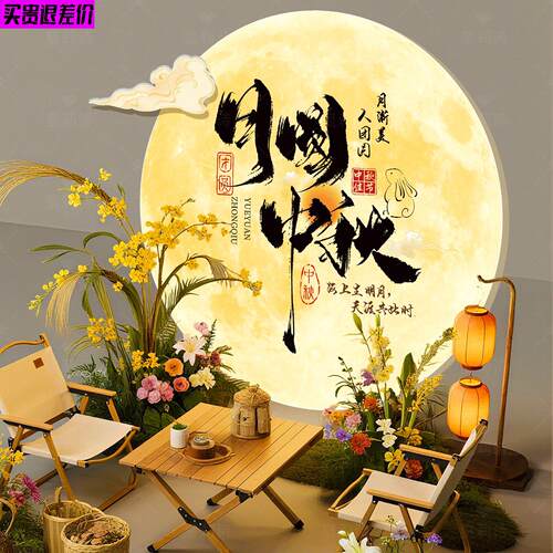 中秋节商场店铺活动KT板美陈背景墙氛围布置学校国庆装饰场景道具