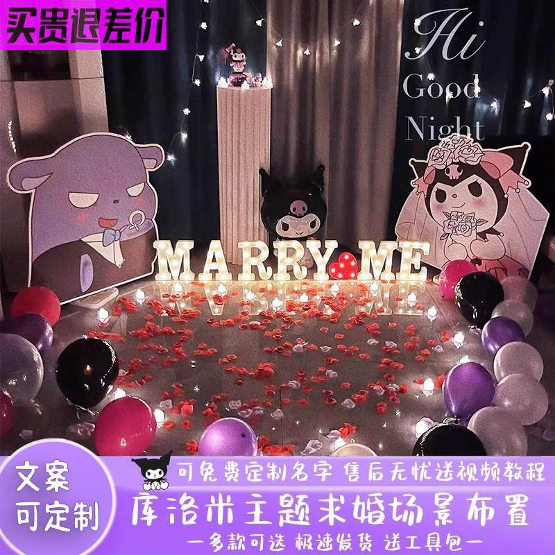库洛米求婚室内布置情人节高级感浪漫表白kt板仪式感气球全套定制,节庆用品/礼品,装扮布置套餐,淘宝优惠券,粉丝福利购,淘宝优惠卷