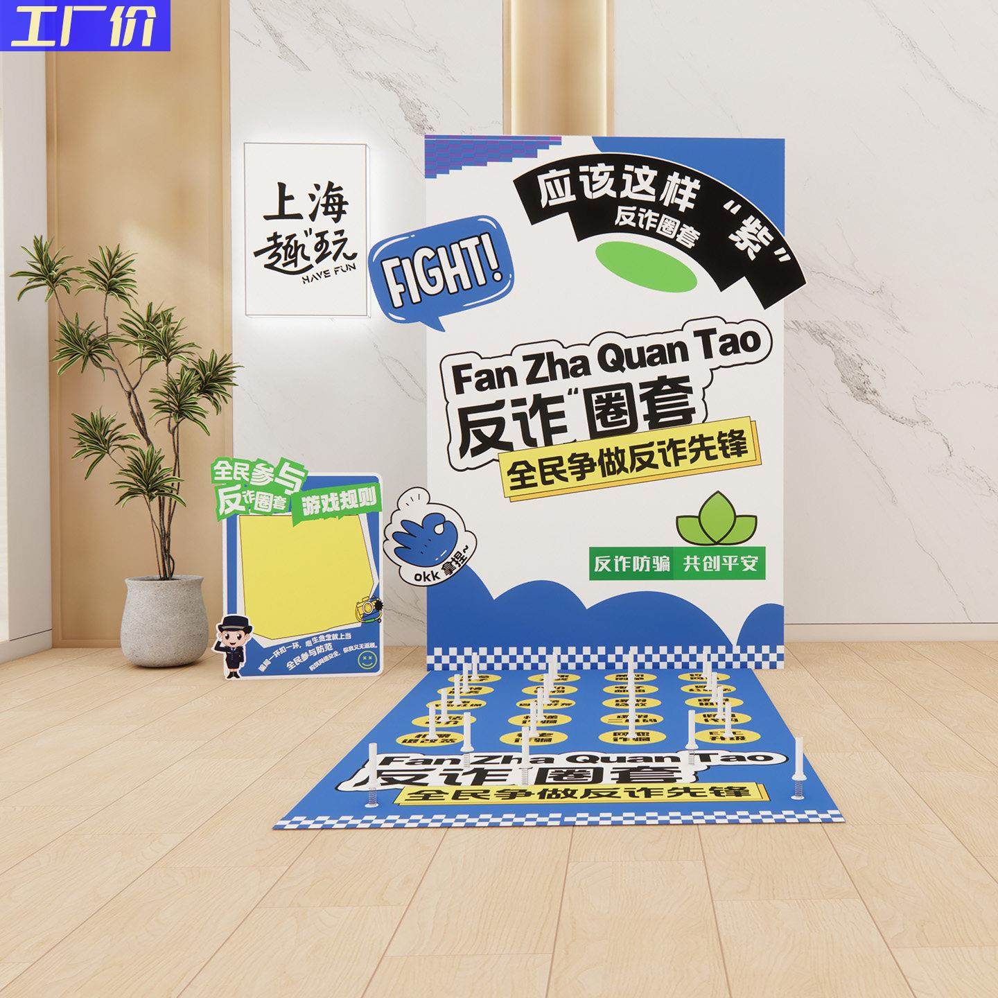 反诈骗游戏道具宣传团建套圈圈立牌展板手举牌美陈海报KT板场景,节庆用品/礼品,装扮布置套餐,淘宝优惠券,粉丝福利购,淘宝优惠卷
