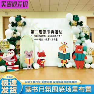 世界读书日kt板背景墙布置幼儿园图书馆校园文化节亲子阅读会装饰