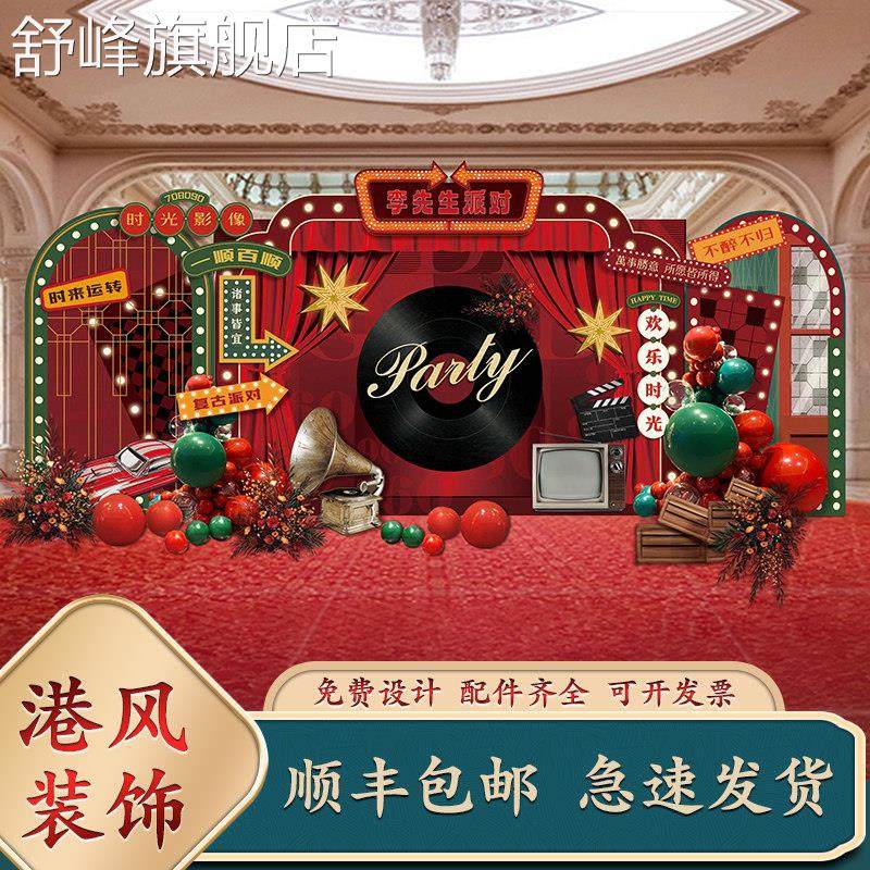 港风生日派对公司活动背景墙装饰布置复古订婚结婚迎宾区KT板定制,节庆用品/礼品,装扮布置套餐,淘宝优惠券,粉丝福利购,淘宝优惠卷