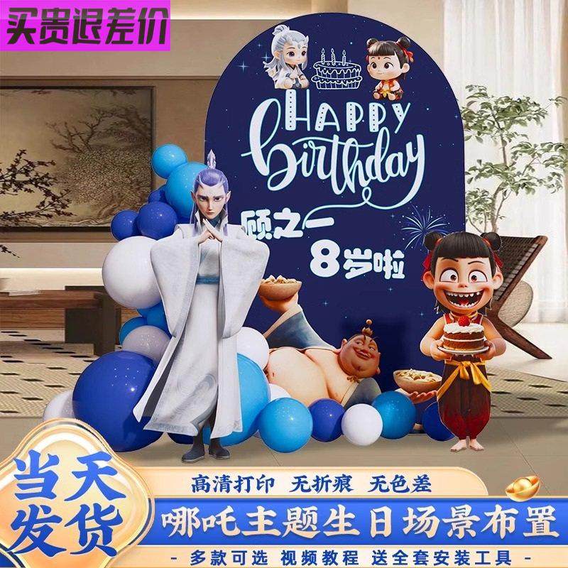 哪吒敖丙主题10十岁生日场景布置装饰男孩儿童KT板背景墙派对气球,节庆用品/礼品,装扮布置套餐,淘宝优惠券,粉丝福利购,淘宝优惠卷
