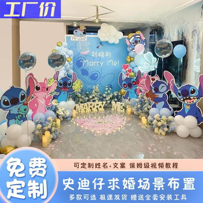 网红史迪仔求婚室内布置装饰背景墙KT板情人节七夕告白气球场景用,节庆用品/礼品,装扮布置套餐,淘宝优惠券,粉丝福利购,淘宝优惠卷