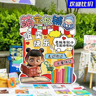 哪咤儿童跳蚤市场摊位牌书市海报展板爱心义卖摊位装饰迎宾牌kt板