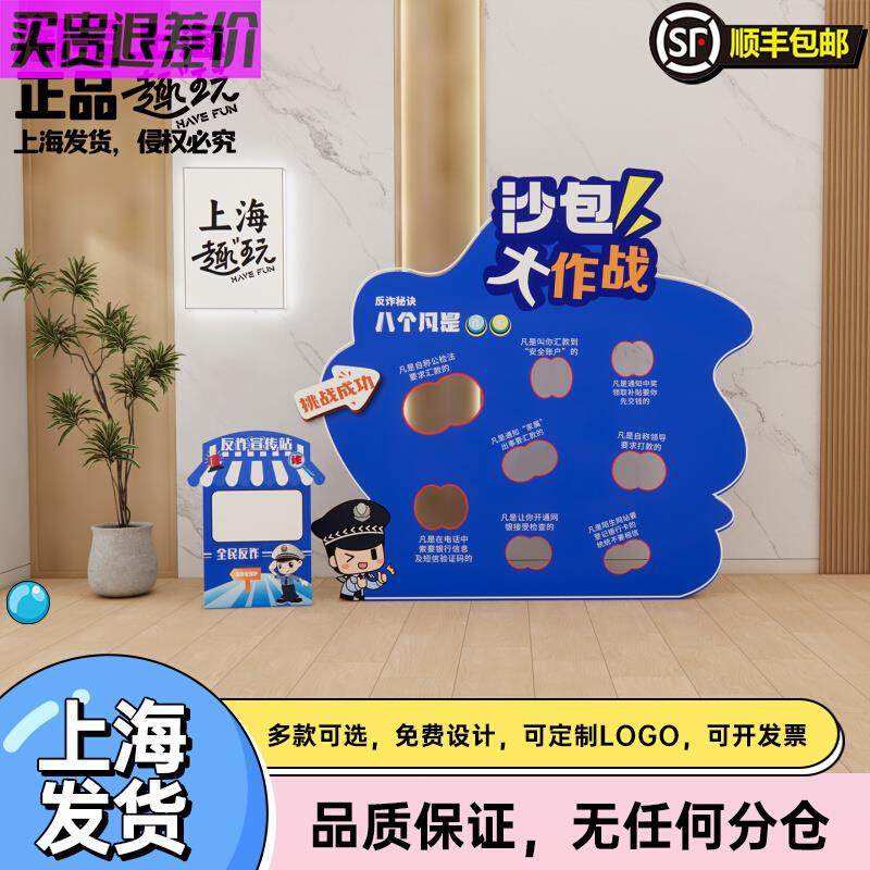 反诈骗宣传团建游戏扔沙包立牌展板手举牌道具美陈海报KT板场景,节庆用品/礼品,装扮布置套餐,淘宝优惠券,粉丝福利购,淘宝优惠卷