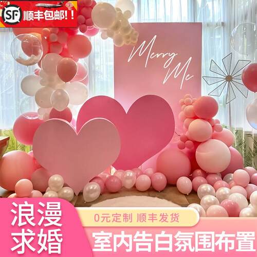 网红求婚室内布置气球场景套餐室外高级简约用品现场浪漫告白kt板