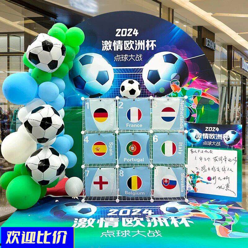 点球大战世界杯足球创意活动布置游戏道具场景氛围布置KT板美陈