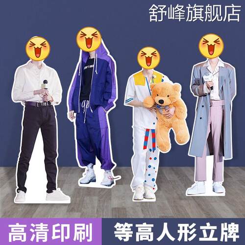 人形立牌王鹤棣蔡徐坤肖战王一博明星定制等身人像结婚迎宾kt板