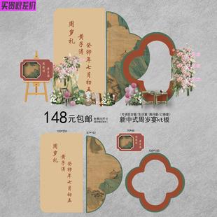 新中式国风宝宝宴满月百天抓周礼周岁生日宴布置背景板kt板背景墙