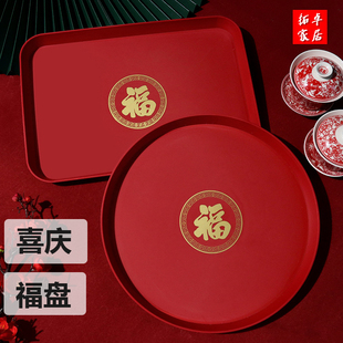 乔迁之喜托盘家用放茶杯盘子乔迁新居红圆盘圆形塑料红色福字果盘