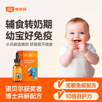 唯他瑞免疫力液體葡聚糖嬰幼兒