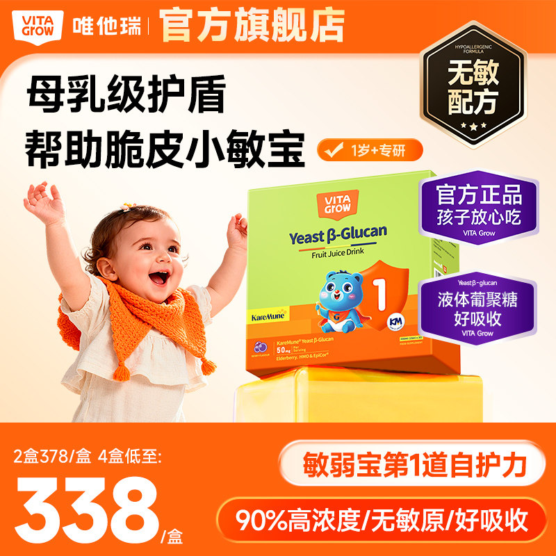 【唯他瑞】葡聚糖初护饮1阶-接骨木莓宝宝婴幼儿益生菌