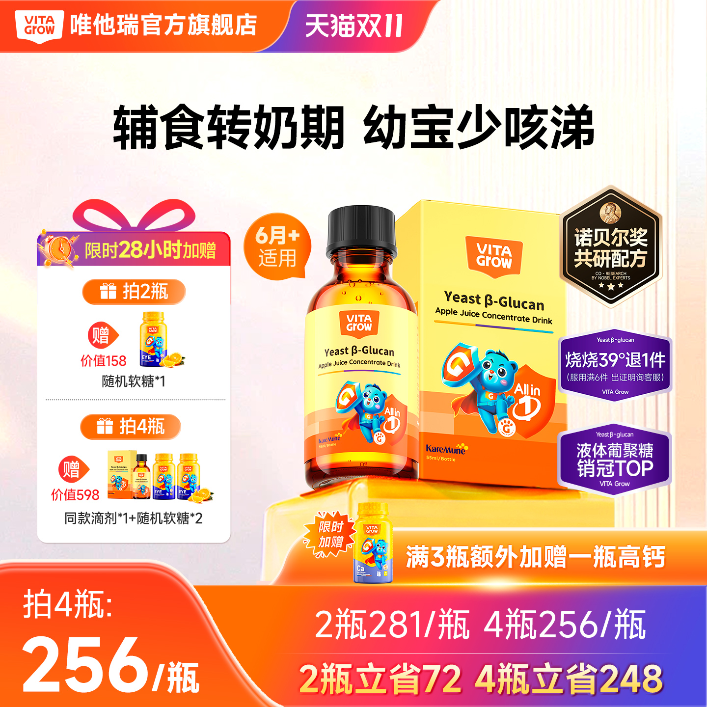 【15号晚8付定】闹妈推荐】唯他瑞液体葡聚糖滴剂保护儿童维他瑞