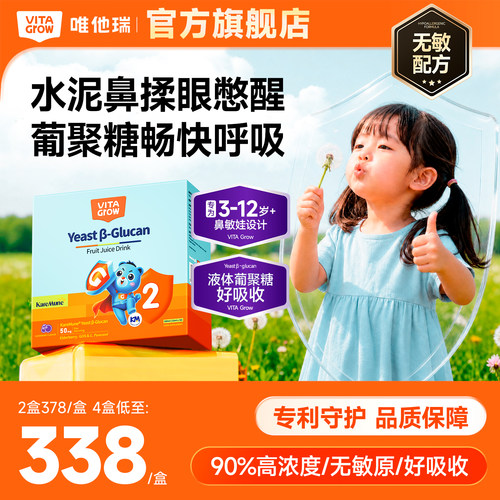 4倍唯他瑞km葡聚糖2阶舒敏饮儿童换季舒鼻零添加无敏益生菌