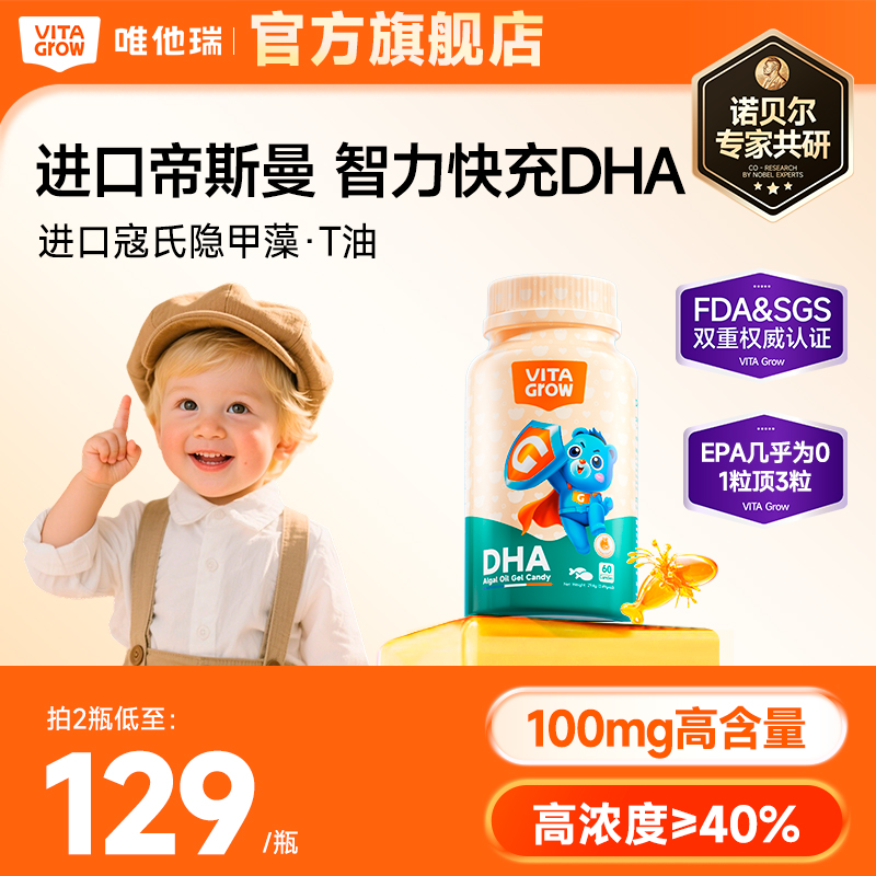 唯他瑞帝斯曼小琥珀DHA藻油