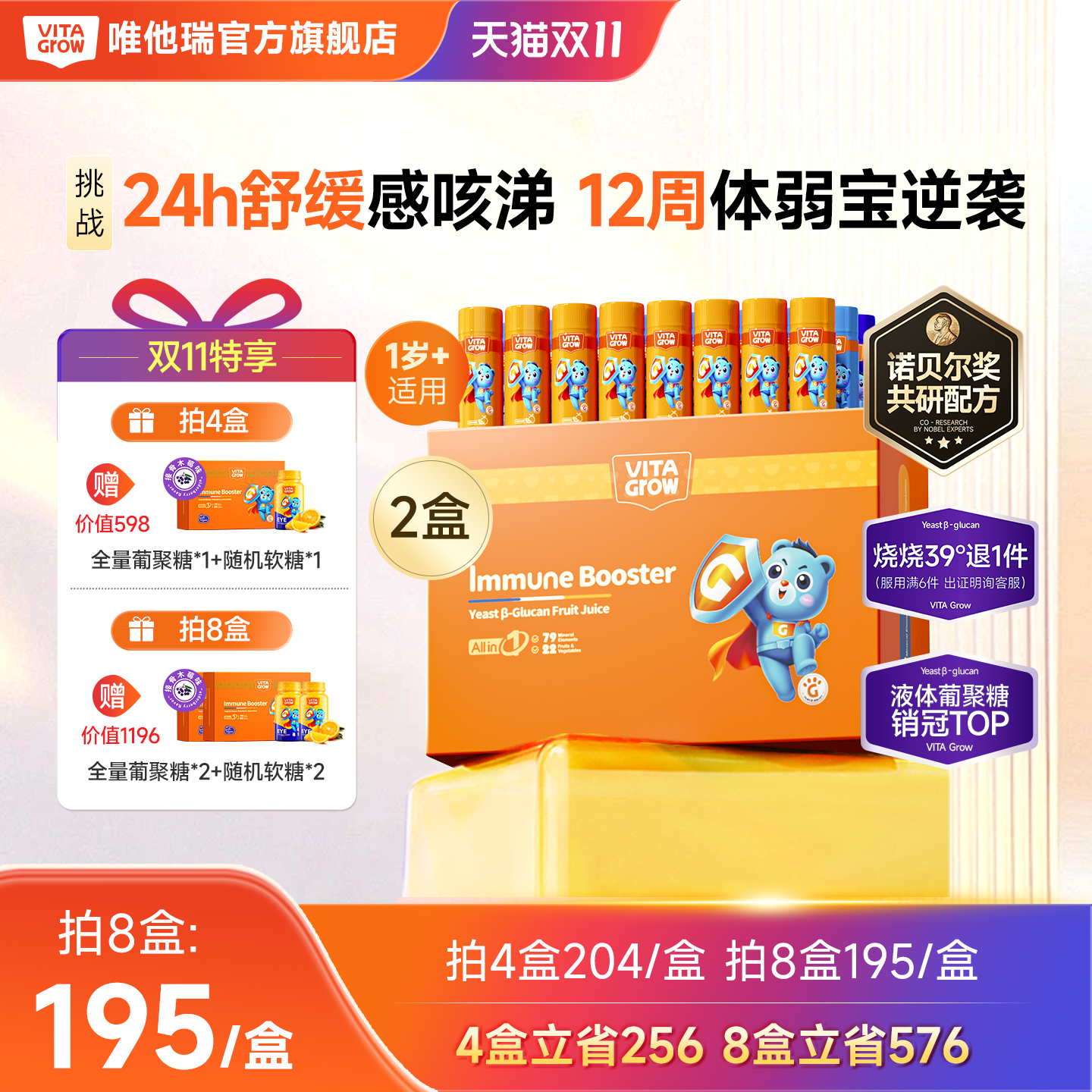 【20号晚8付尾款】唯他瑞β酵母葡聚糖接骨木莓儿童液体维他瑞