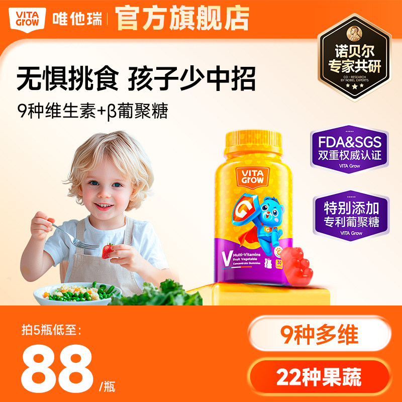 【秒杀】唯他瑞进口维生素多维软糖小熊儿童补锌复合多维(临期)