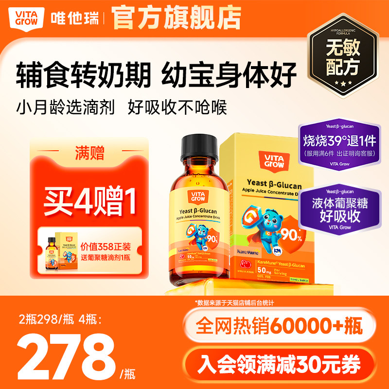 【旗舰店】唯他瑞KM酵母葡聚糖婴幼儿VC加强维生素