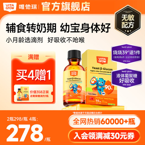 唯他瑞KM酵母葡聚糖滴剂婴幼儿VC