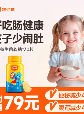 益生菌软糖唯他瑞进口儿童高含量双菌种舒肠畅鼻【临期特惠】