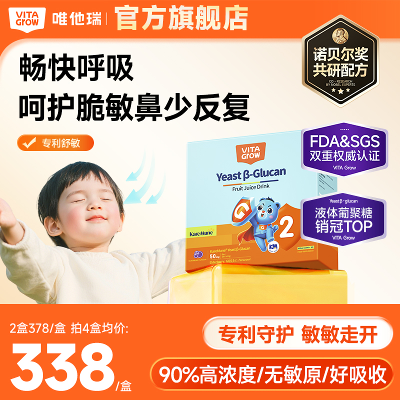 【官旗】2倍唯他瑞酵母舒敏饮葡聚糖免疫力儿童婴幼儿液体维他瑞