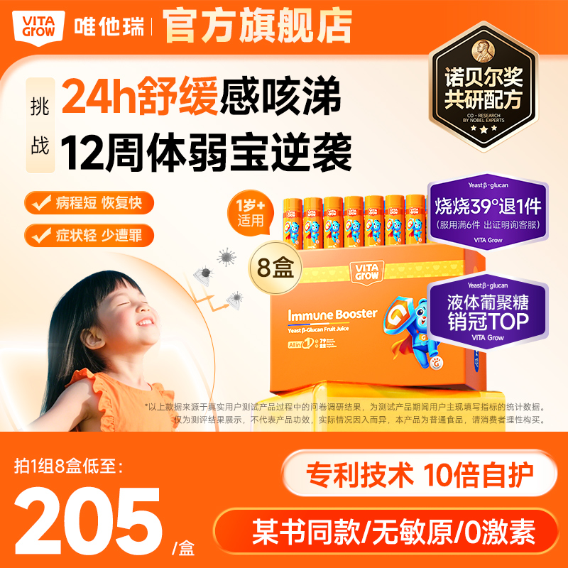 【官旗】唯他瑞液体葡聚糖少生病
