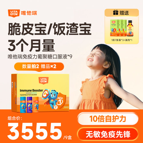 唯他瑞全量9盒-赠品：1阶7条装*3+葡聚糖滴剂*1