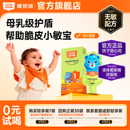 唯他瑞KM葡聚糖1阶-断奶无忧